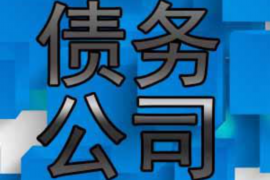 新余讨债公司成功追回消防工程公司欠款108万成功案例